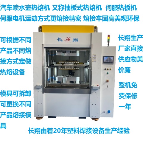 伺服熱板焊接機(jī) 塑料熱板焊接機(jī)