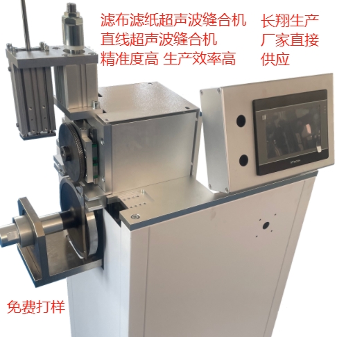 濾布濾芯中縫超聲波焊接機(jī) 滾輪式超聲波焊接機(jī)