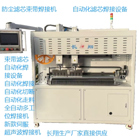 自動化濾筒綁帶焊接機 全自動化防塵濾筒濾芯束帶綁帶焊接機