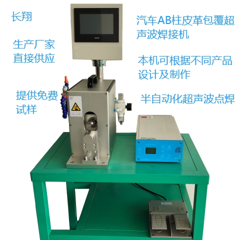 臺式超聲波點焊機 長翔自動化超聲波點焊機