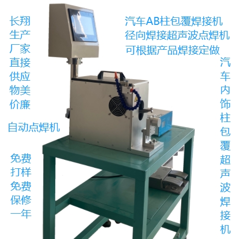 超聲波磕頭機 磕頭超聲波點焊機 汽車內(nèi)飾件超聲波磕頭機